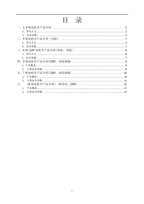 电机车技术参数