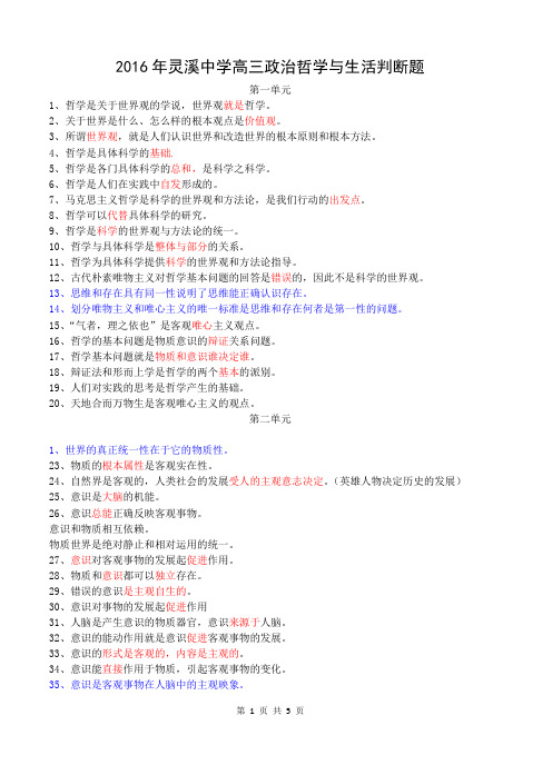 高三选考哲学生活易错哲学 生活易错点