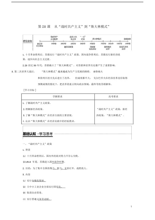 人教版高中历史必修2第七单元第21课二战后苏联的经济改革导学案(1).docx