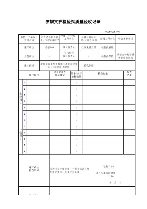 新国标喷锚支护检验批质量验收记录