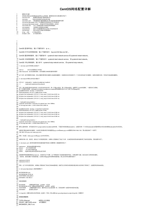 CentOS网络配置详解