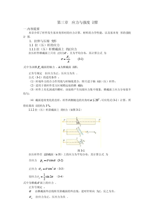 应力与强度计算