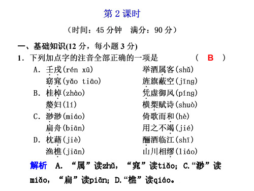 高一语文赤壁赋4