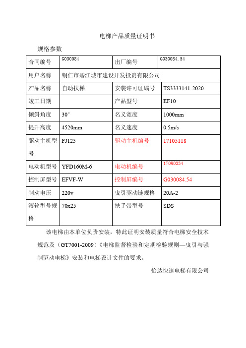 电梯产品质量证明书(扶梯)(可修改)