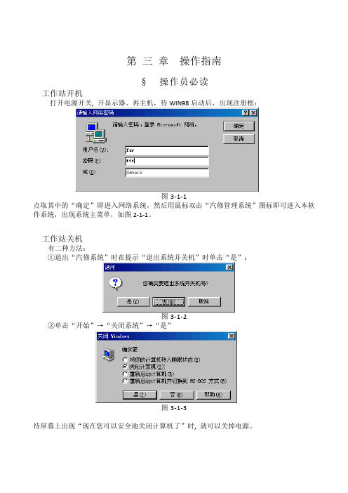 卓越汽车服务管理系统操作手册(2)--操作指南