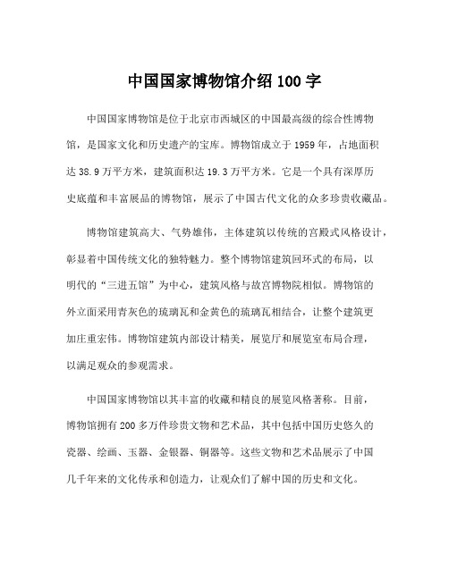 中国国家博物馆介绍100字