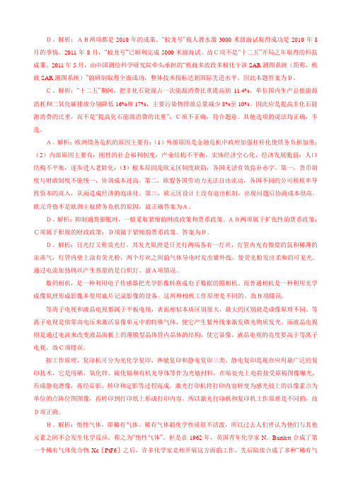 重要科技类真题解析