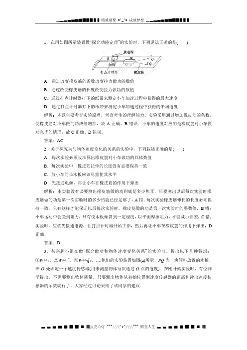 高考物理一轮复习第五章 实验五 探究动能定理 高考押题