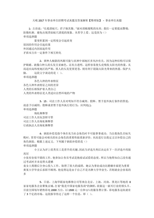 天峻2017年事业单位招聘考试真题及答案解析【整理版】 - 事业单位真题