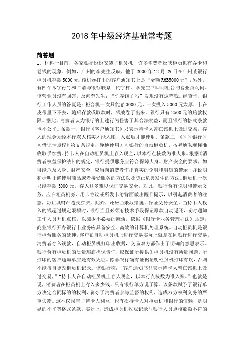 2018年中级经济基础常考题4566.docx