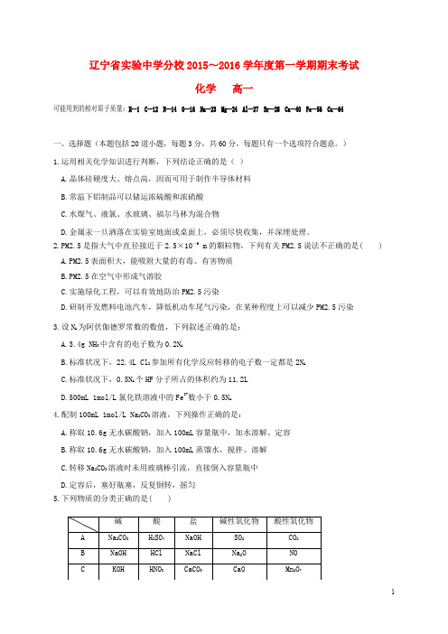 辽宁省实验中学分校高一化学下学期期末考试试题 理