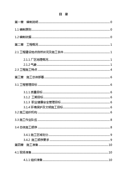 某矿井选煤厂机电设备安装工程施工组织设计