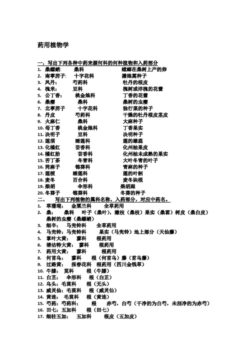 药用植物学期末考试复习资料