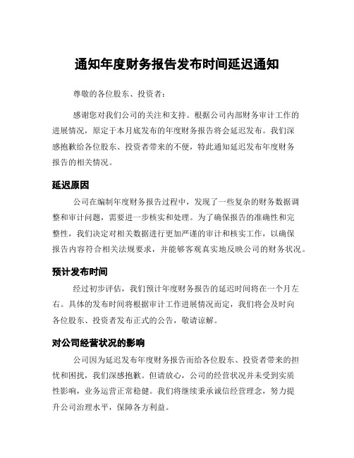 通知年度财务报告发布时间延迟通知