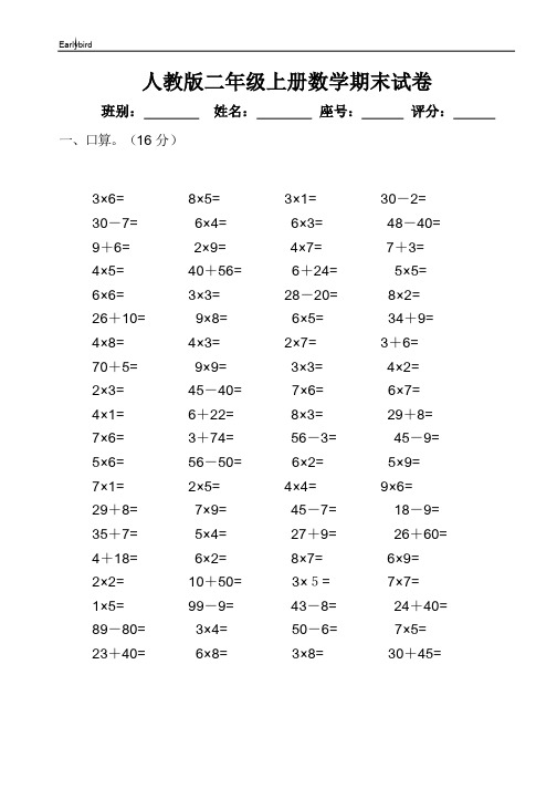 重庆市2019学年小学数学二年级上册：期末试卷10(002)