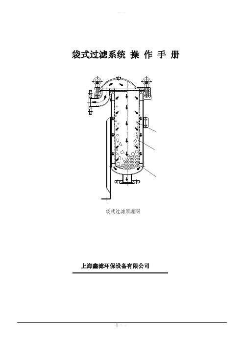 袋式过滤器说明书