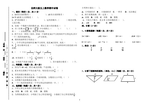 2013北师大版五上数学期中试卷