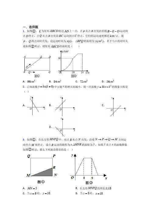 新人教版初中数学八年级数学下册第四单元《一次函数》检测卷(有答案解析)(1)