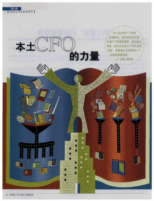 本土CFO的力量