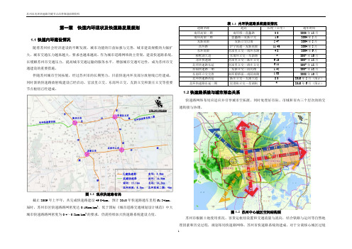 苏州快速路系统综合改善规划