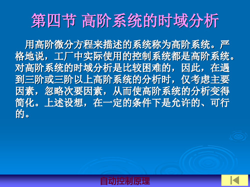 高阶系统稳定性分析(1)