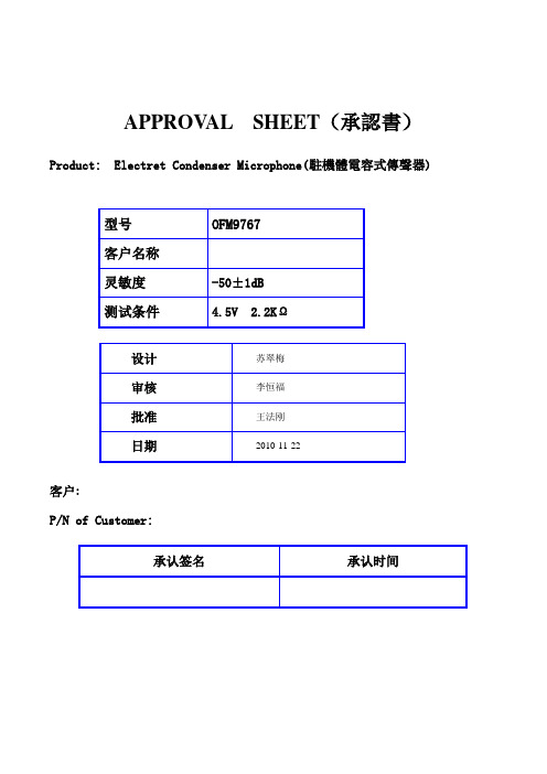 APPROVAL SHEET(承认书)