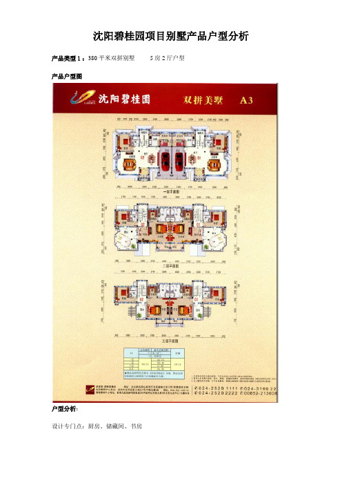 沈阳碧桂园项目别墅产品户型分析