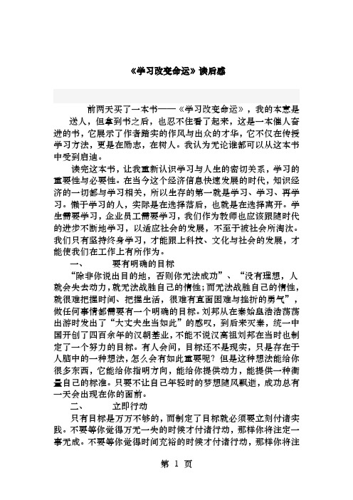 学习改变命运读后感