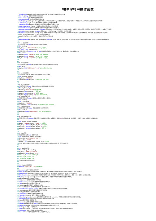 VB中字符串操作函数