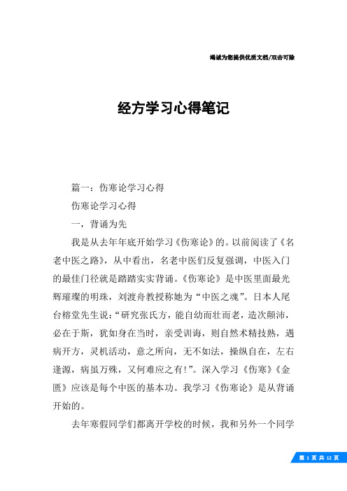 经方学习心得笔记