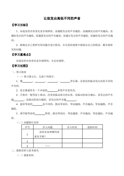 小学四年级教案 让弦发出高低不同的声音-优秀