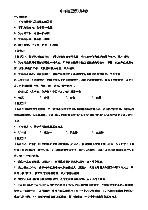 《3份物理试卷》2019年青岛市某知名实验中学全真中考物理试题