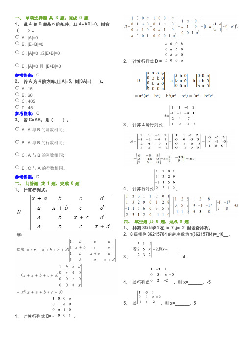 经济应用数学(西南财经大学专升本)