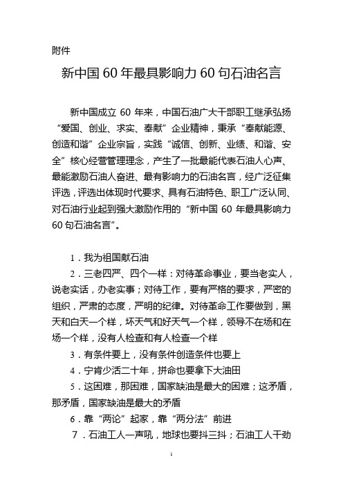 60句石油名言