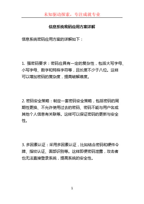 信息系统密码应用方案详解 (2)