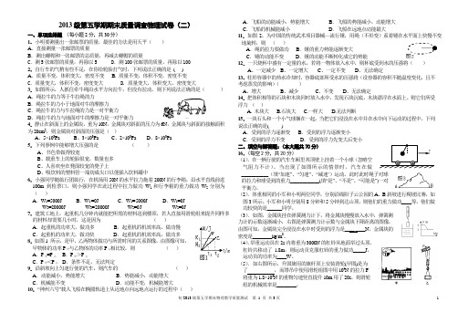 2013级五学期(上)期末物理试题(二)