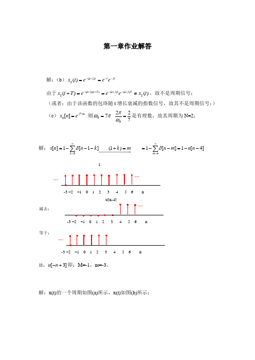 奥本海姆《信号与系统(第二版)》习题参考答案