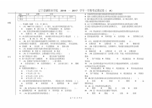 商业银行经营管理试卷a