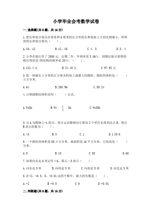 小学毕业会考数学试卷含完整答案(名校卷)