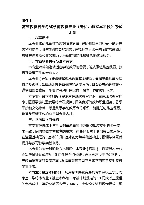 2014年河北高等教育自学考试学前教育专业(专科、独立本科段)考试计划