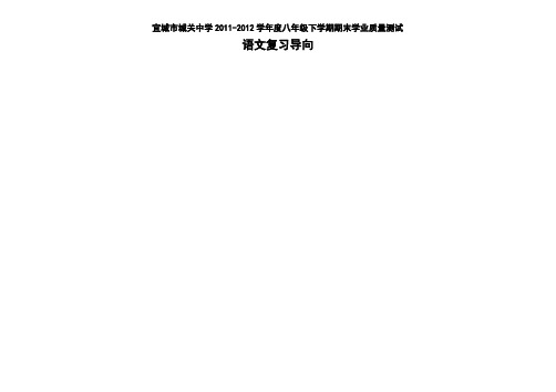 宜城市城关中学期末模拟考试试卷八年级下册语文