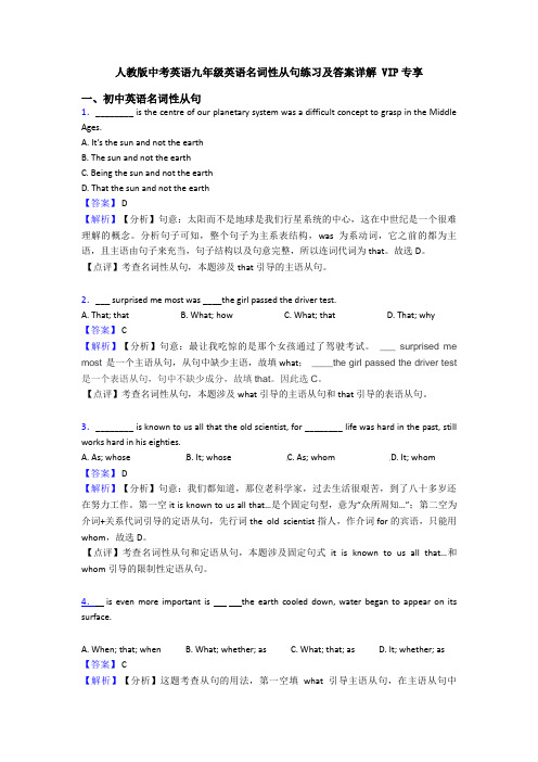 人教版中考英语九年级英语名词性从句练习及答案详解 VIP专享