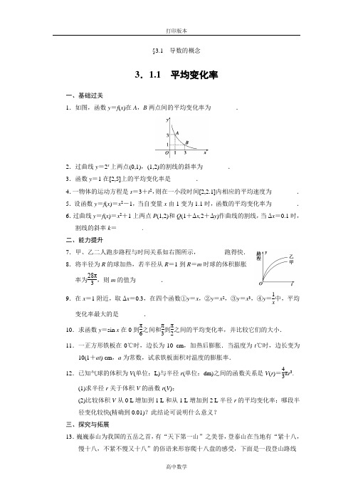 苏教版高中数学高二选修1-1练习平均变化率