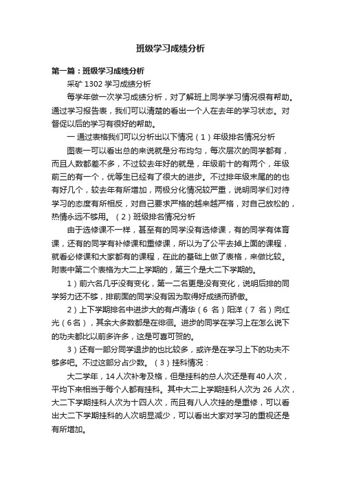 班级学习成绩分析