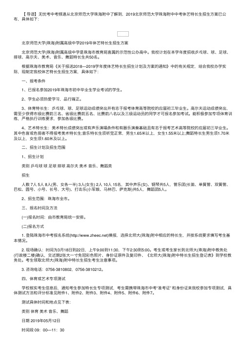 2019北京师范大学珠海附中中考体艺特长生招生方案公布