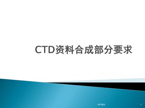 CTD资料合成部分  ppt课件