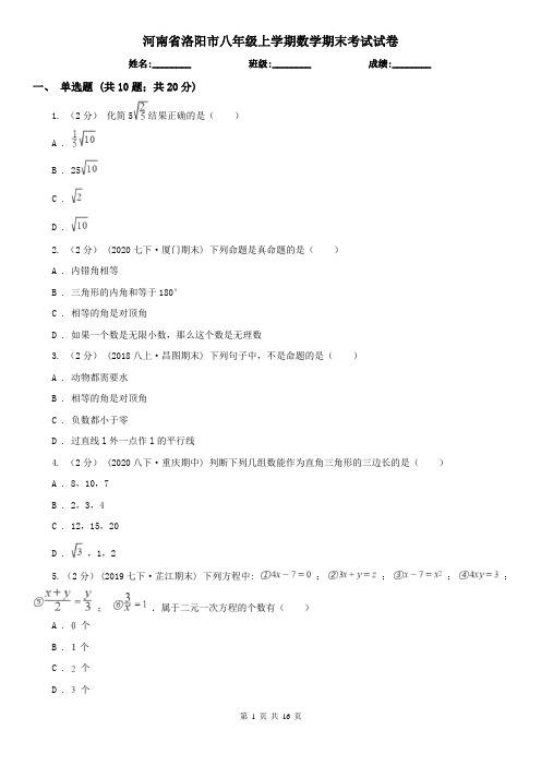 河南省洛阳市八年级上学期数学期末考试试卷