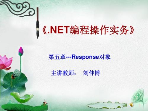 第五章---Response对象