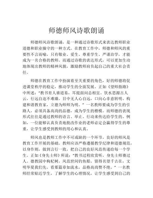 师德师风诗歌朗诵