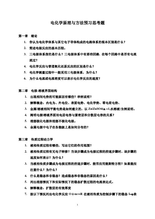 电化学原理.pdf